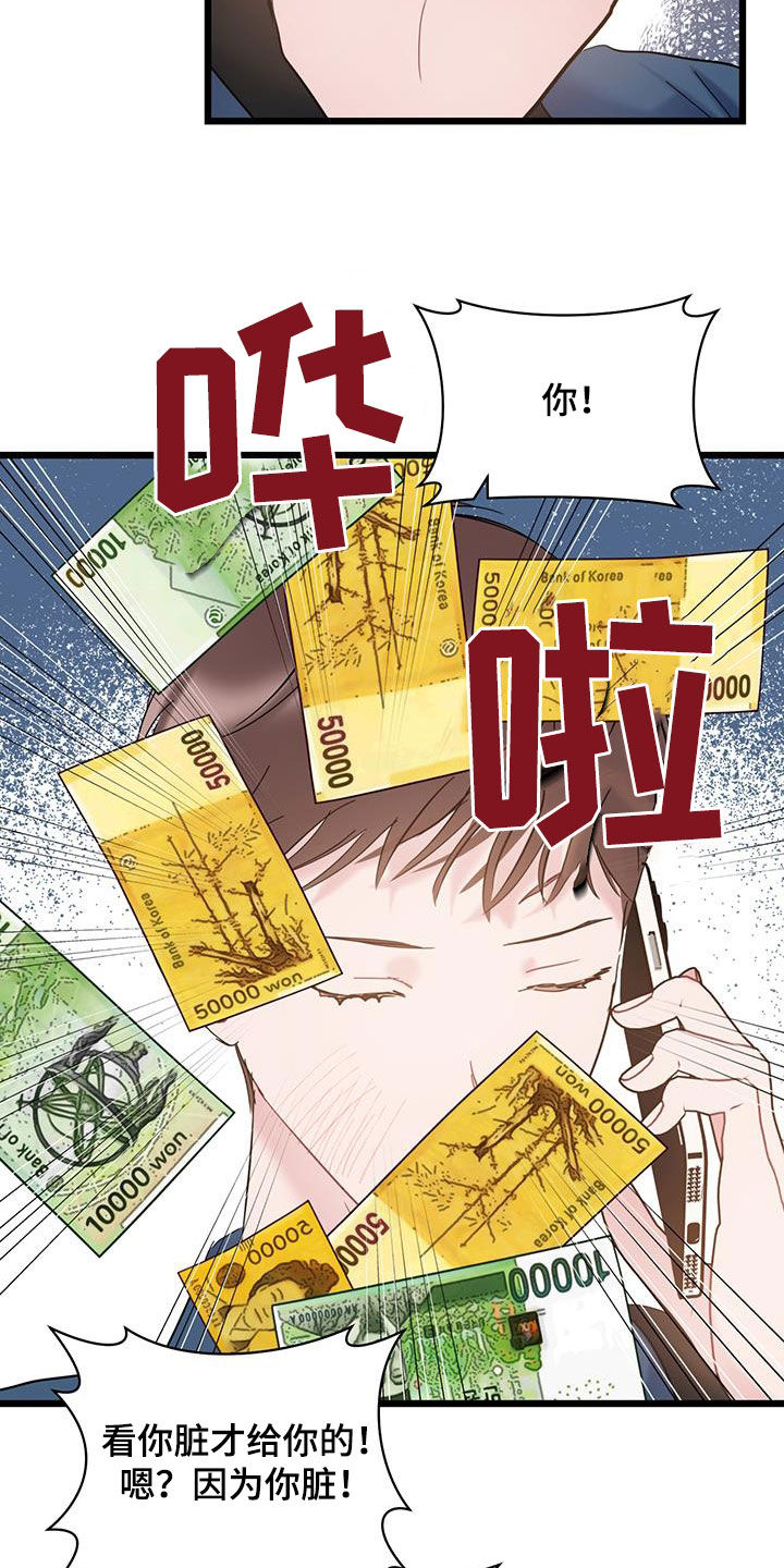 爱怜漫画,第103话1图
