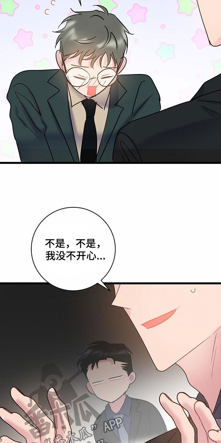 爱怜的拼音怎么写漫画,第96话2图