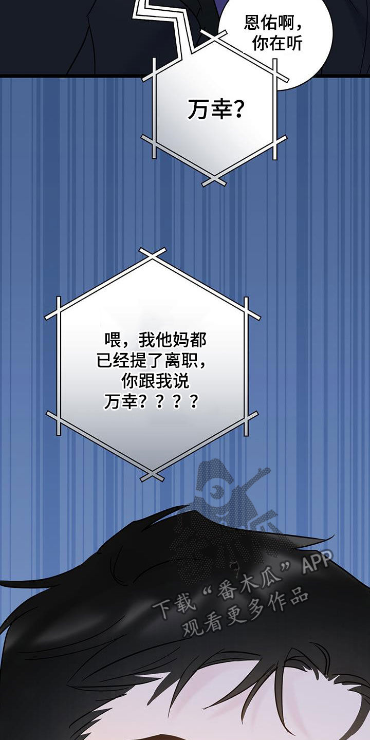 爱怜的意思是什么漫画,第134话2图