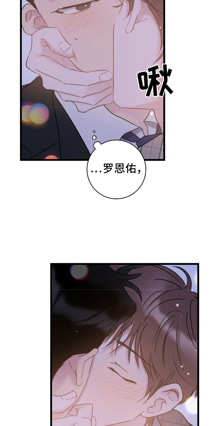 爱怜的近义词是什么漫画,第19话2图