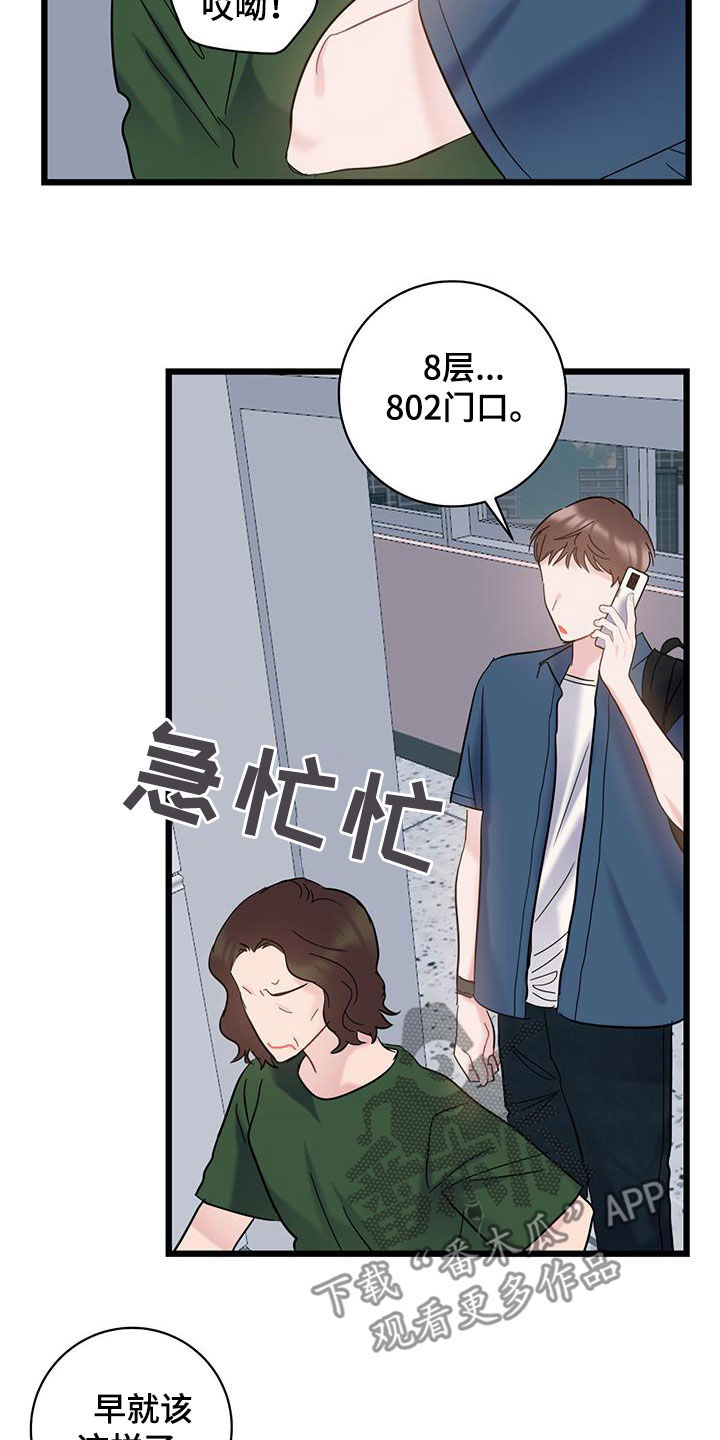 爱怜漫画,第103话1图