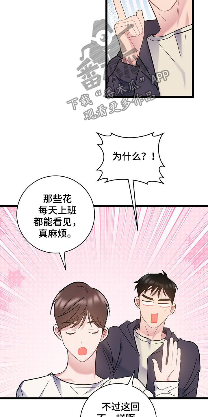 爱情不设限漫画,第125话2图