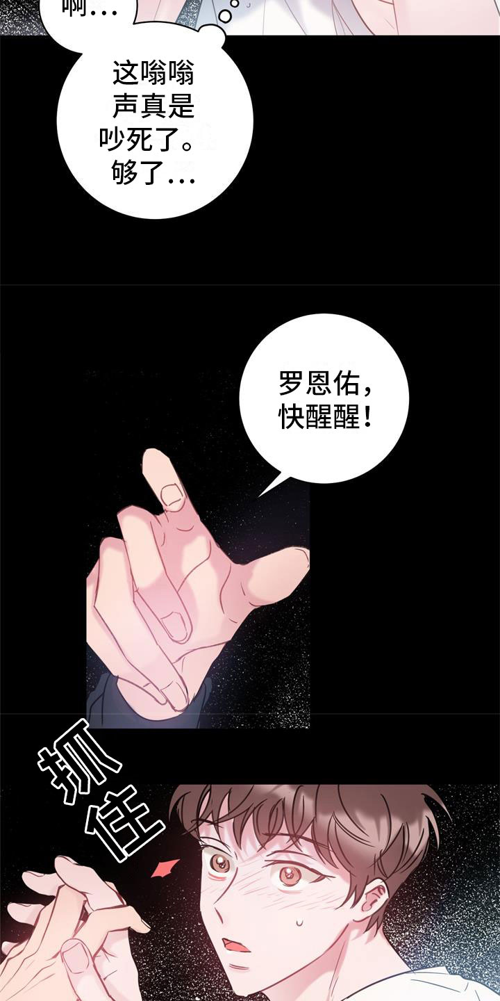 爱情珠宝漫画,第9话1图