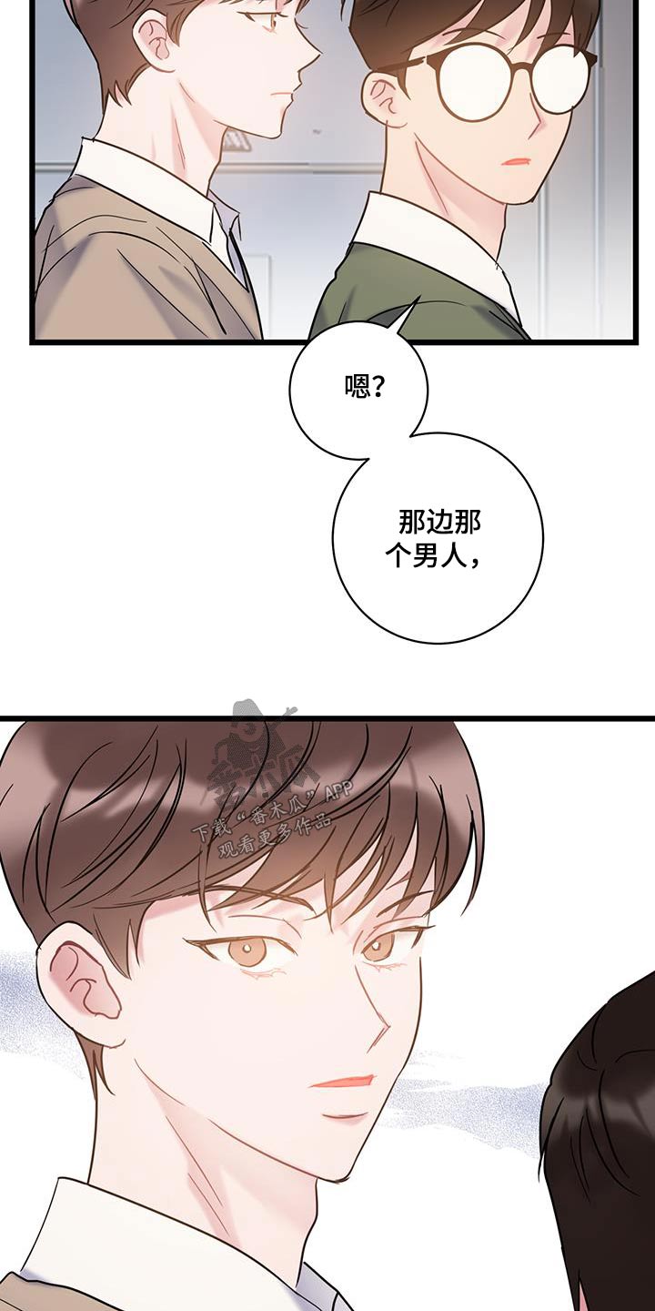 爱怜怎么读漫画,第70话2图