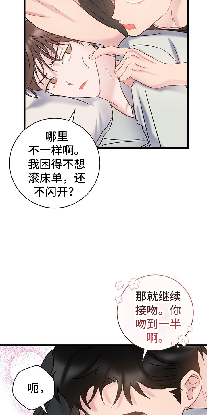 爱怜情浅小说漫画,第93话1图