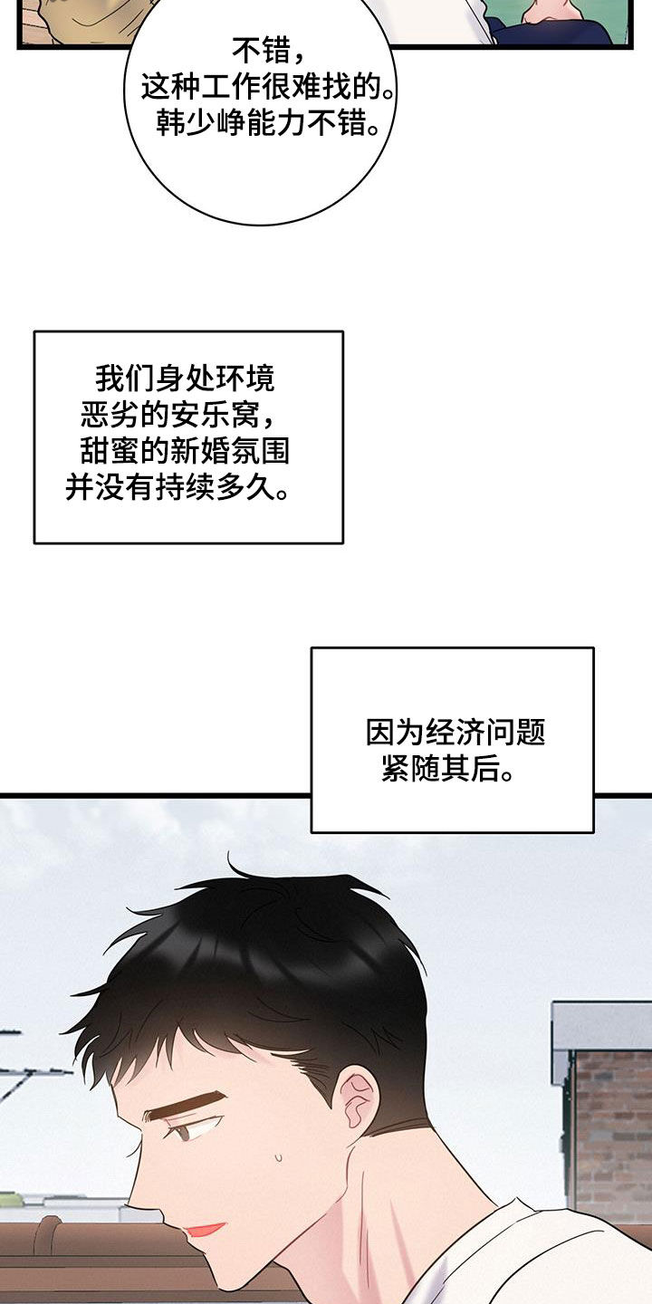 爱怜诗漫画,第101话1图