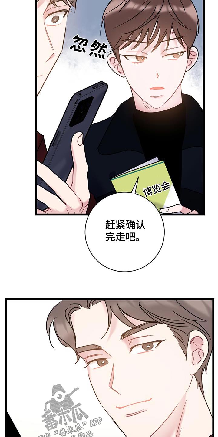 爱怜诗漫画,第74话2图