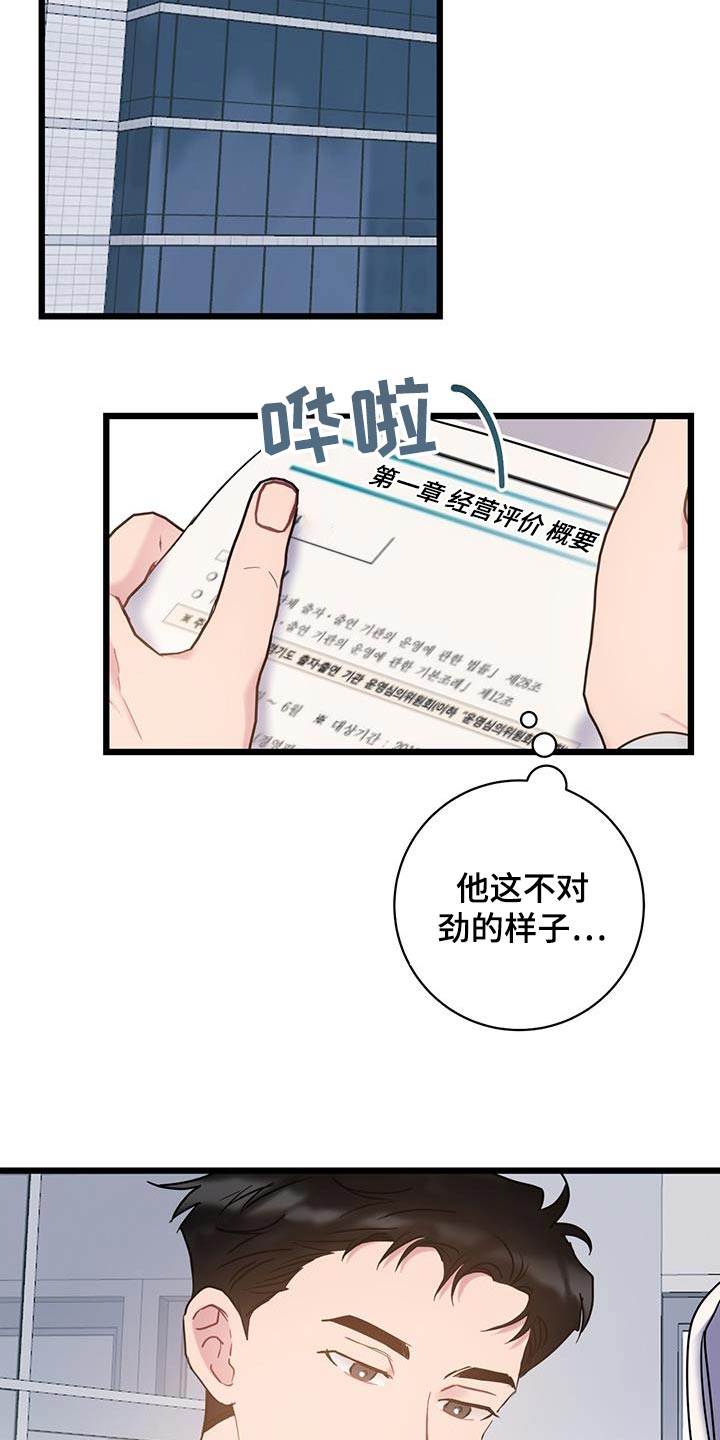 爱怜柳如烟漫画,第64话1图