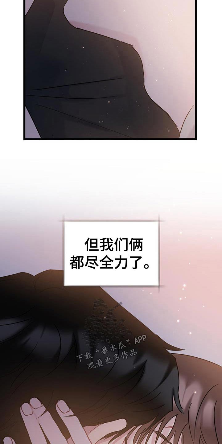 爱怜组词漫画,第55话2图