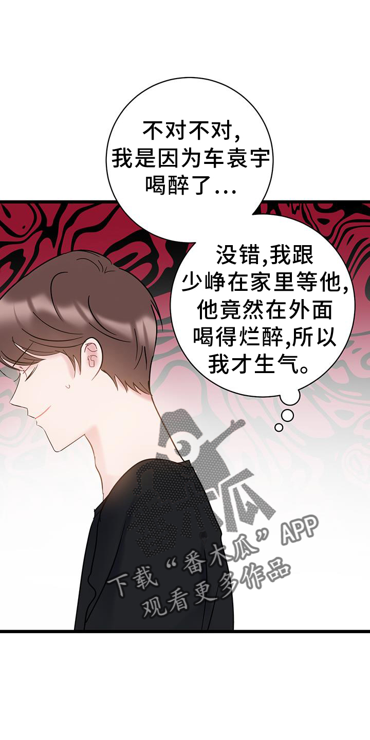 爱怜的近义词是什么漫画,第90话2图