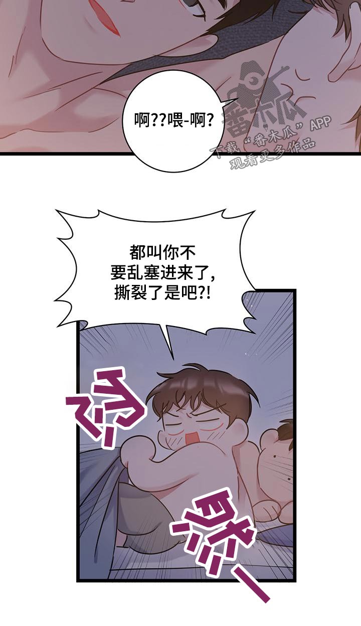 爱怜漫画,第43话1图