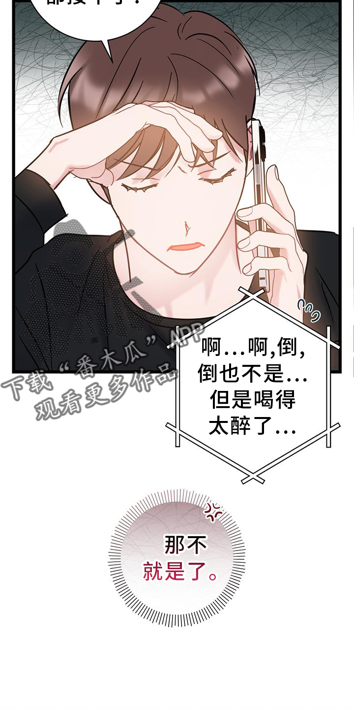 爱怜说小说漫画,第89章：【第二季】心情不好2图