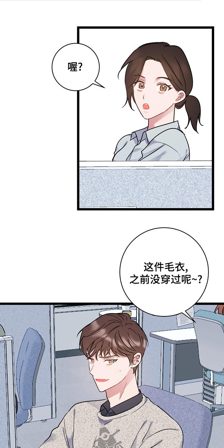 爱怜说漫画,第44话2图