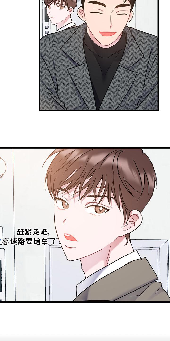 爱怜漫画,第48话2图