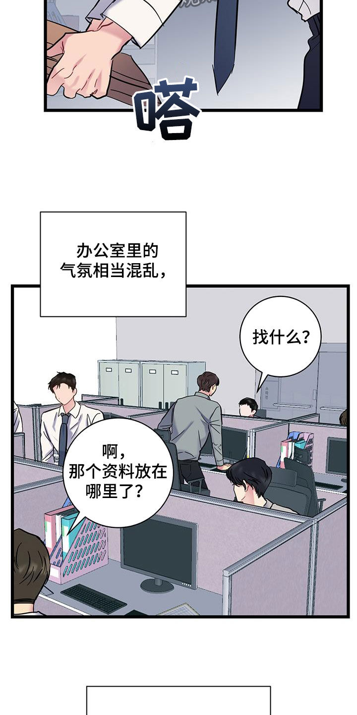 爱情不设限漫画,第131话2图