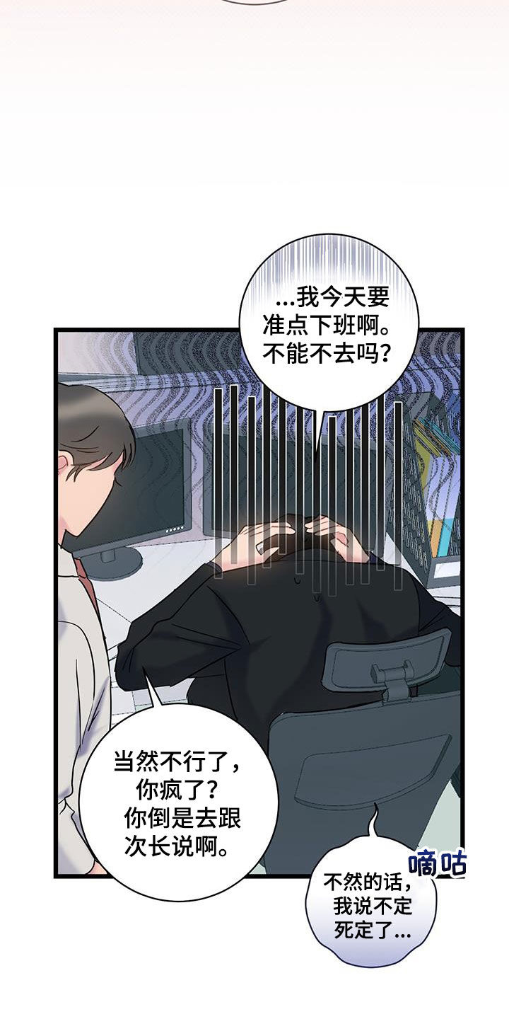 爱怜柳如烟漫画,第95章：【第二季】有话要说1图