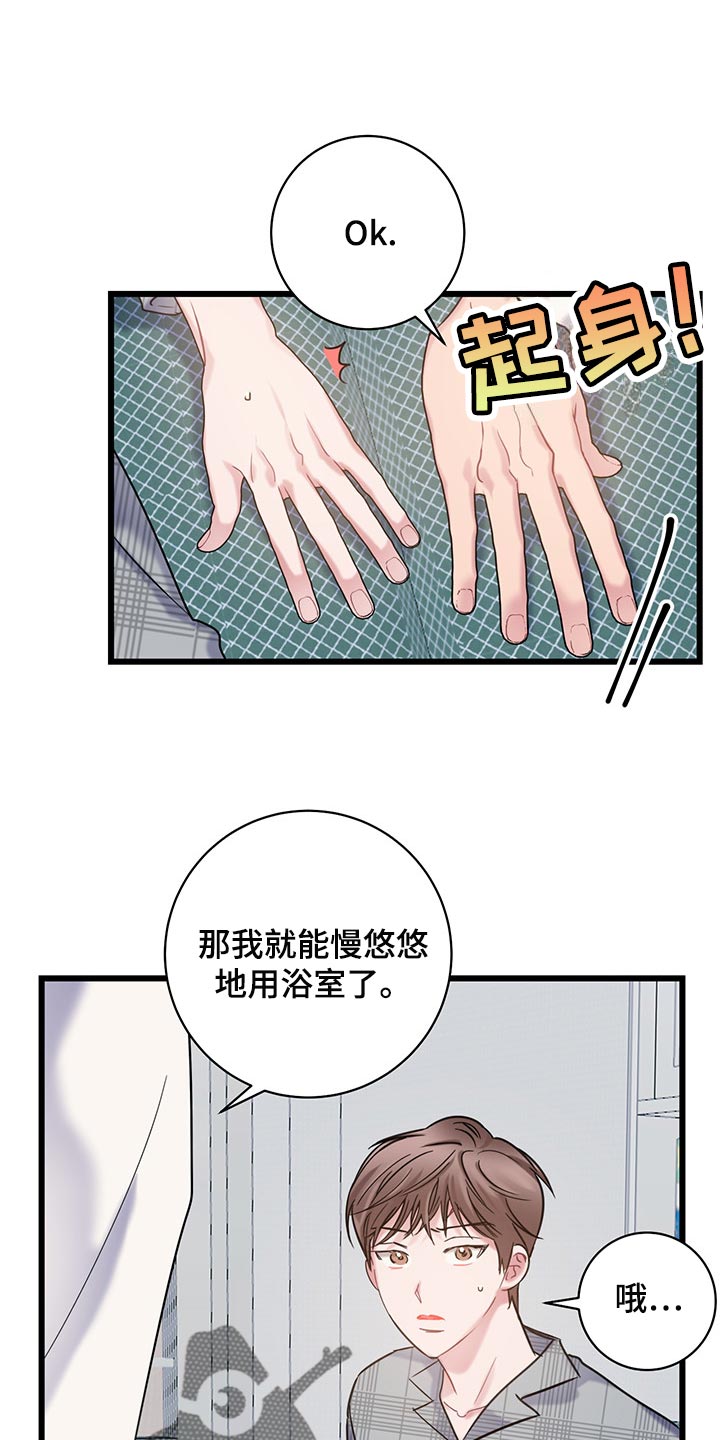 爱怜漫画,第27话1图