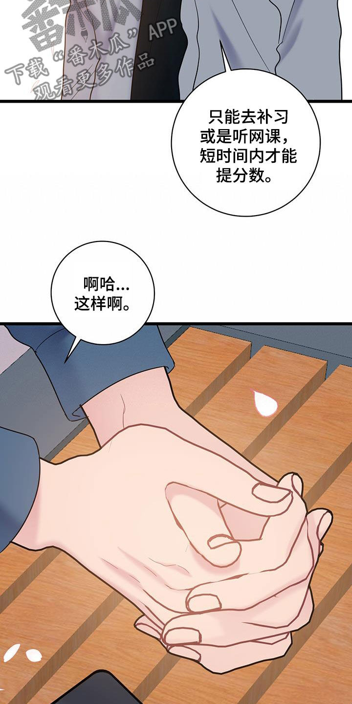 爱怜说翻译漫画,第110话2图