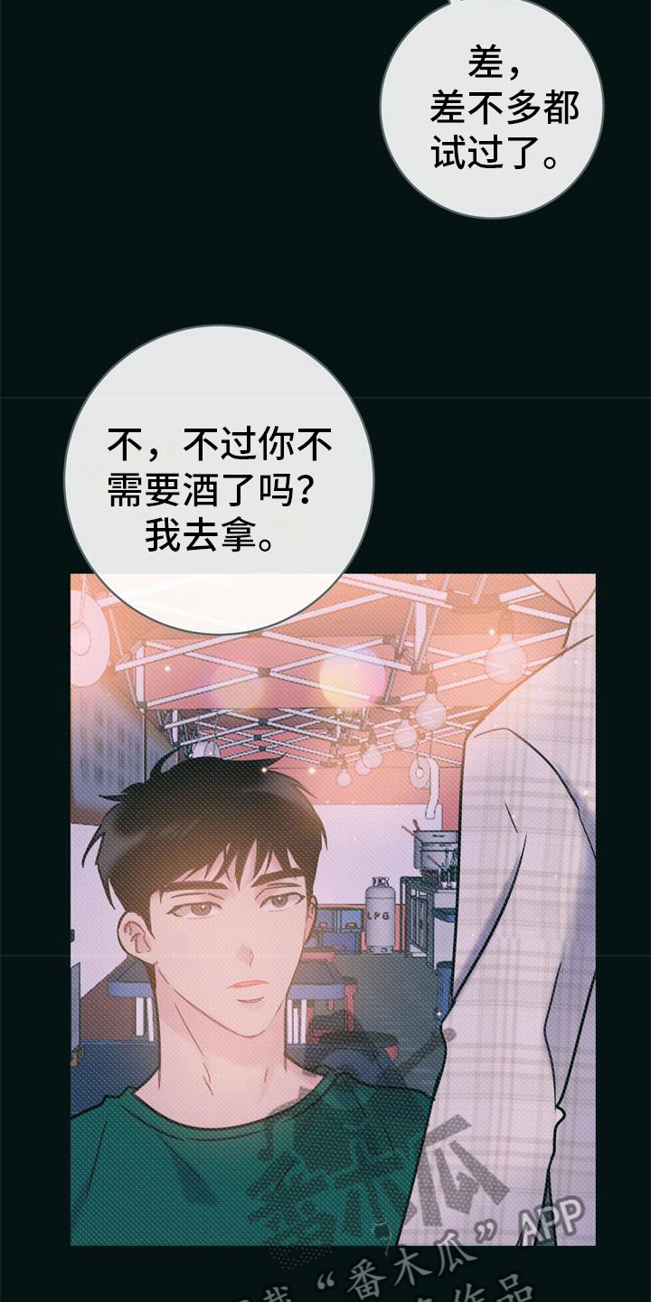 爱怜的反义词是什么漫画,第21话1图