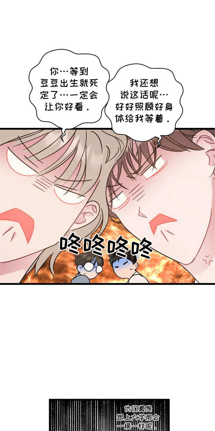 爱怜说漫画,第18话2图