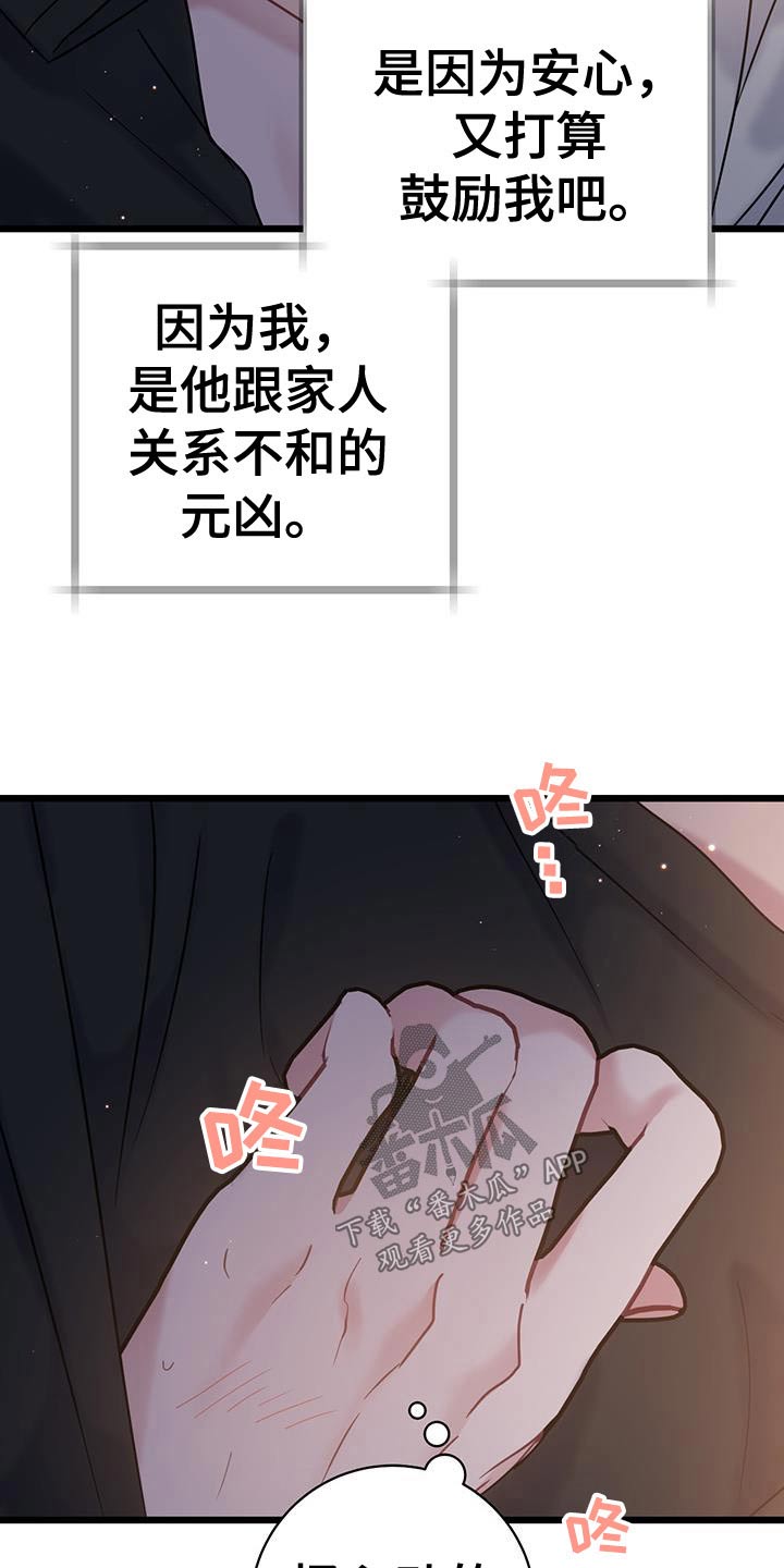 怜爱漫画,第55话1图