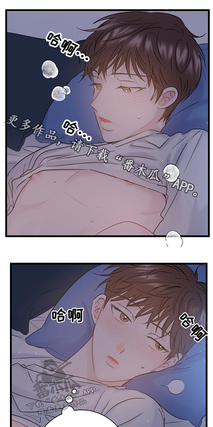 爱怜漫画,第37话1图