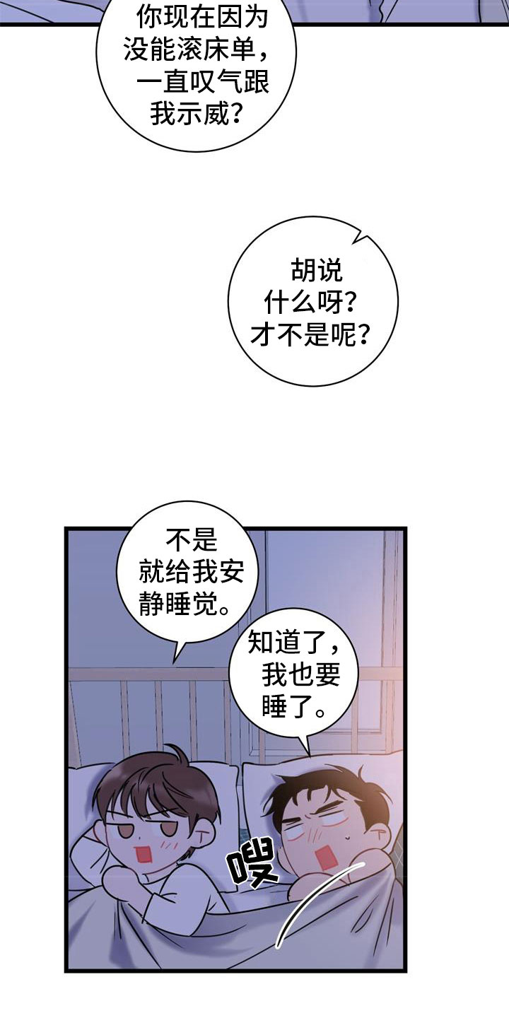 爱怜诗漫画,第16话2图