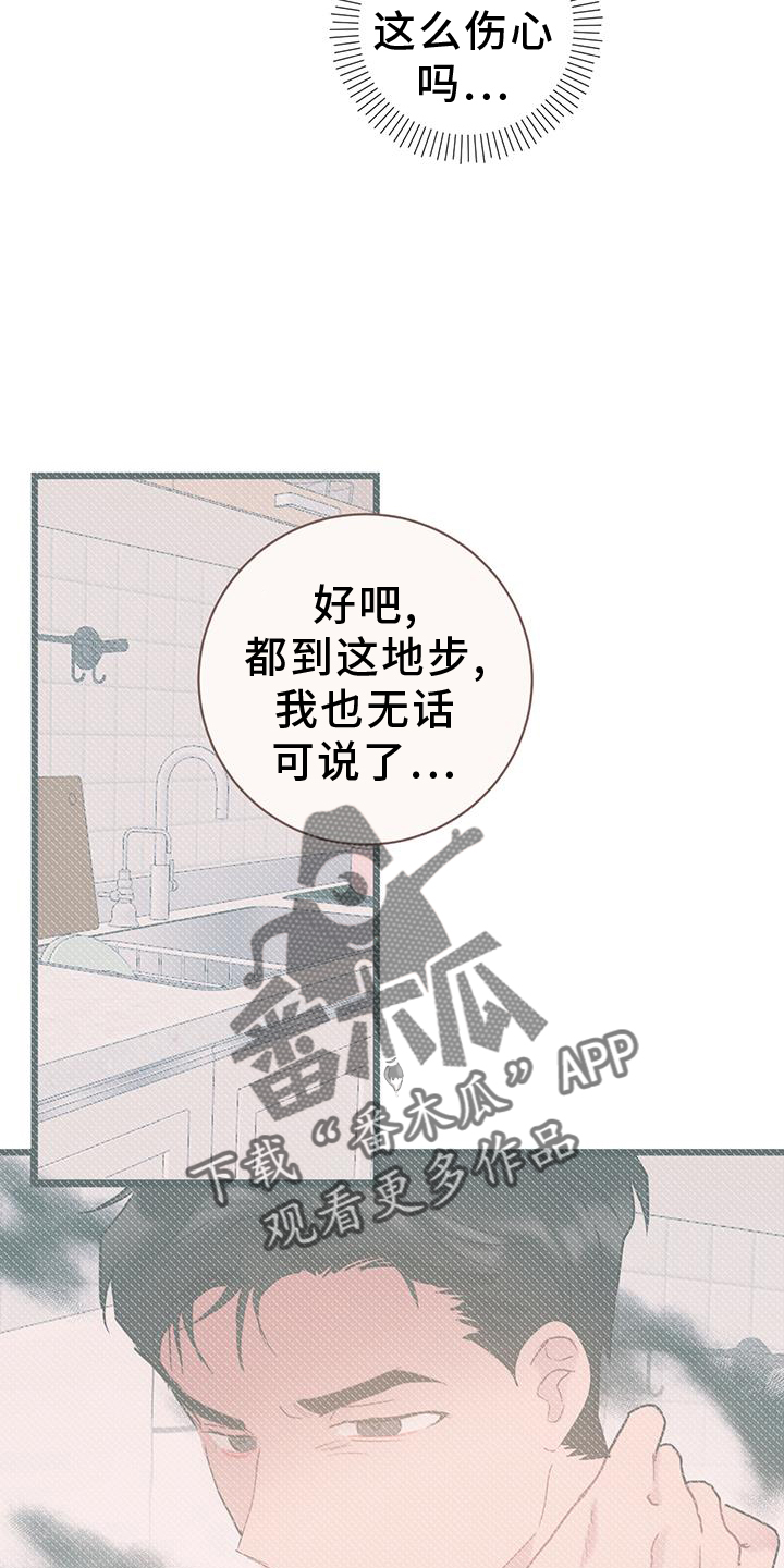 爱怜的拼音怎么写漫画,第85话2图