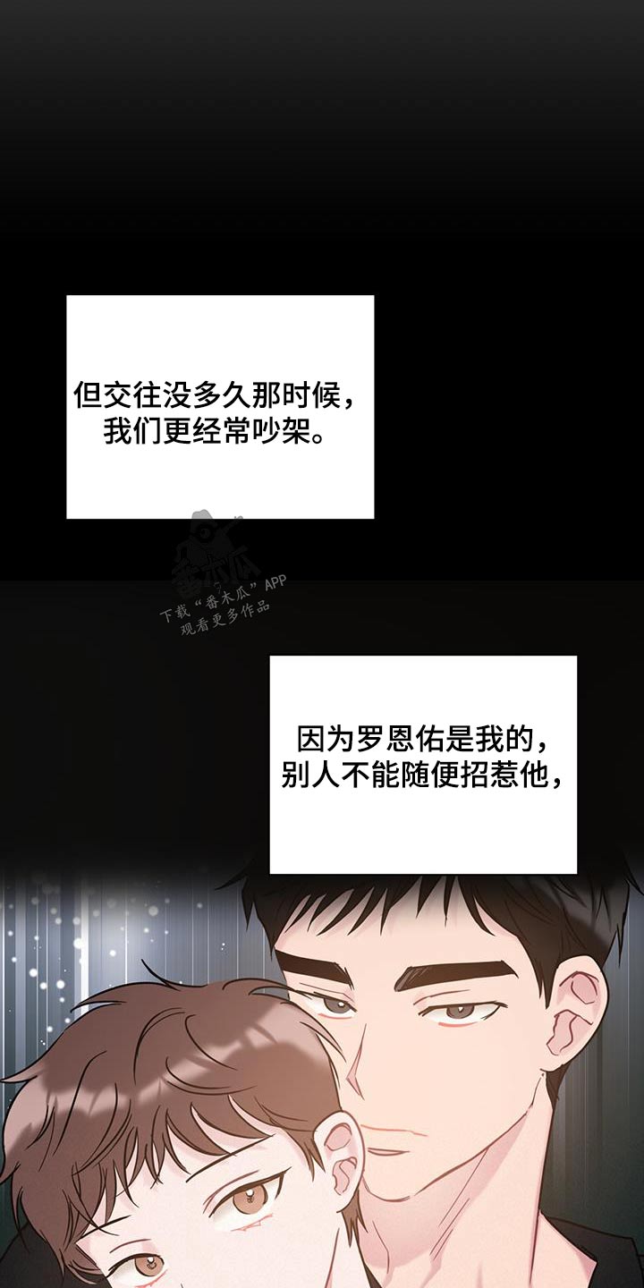 爱怜如烟漫画,第71话2图