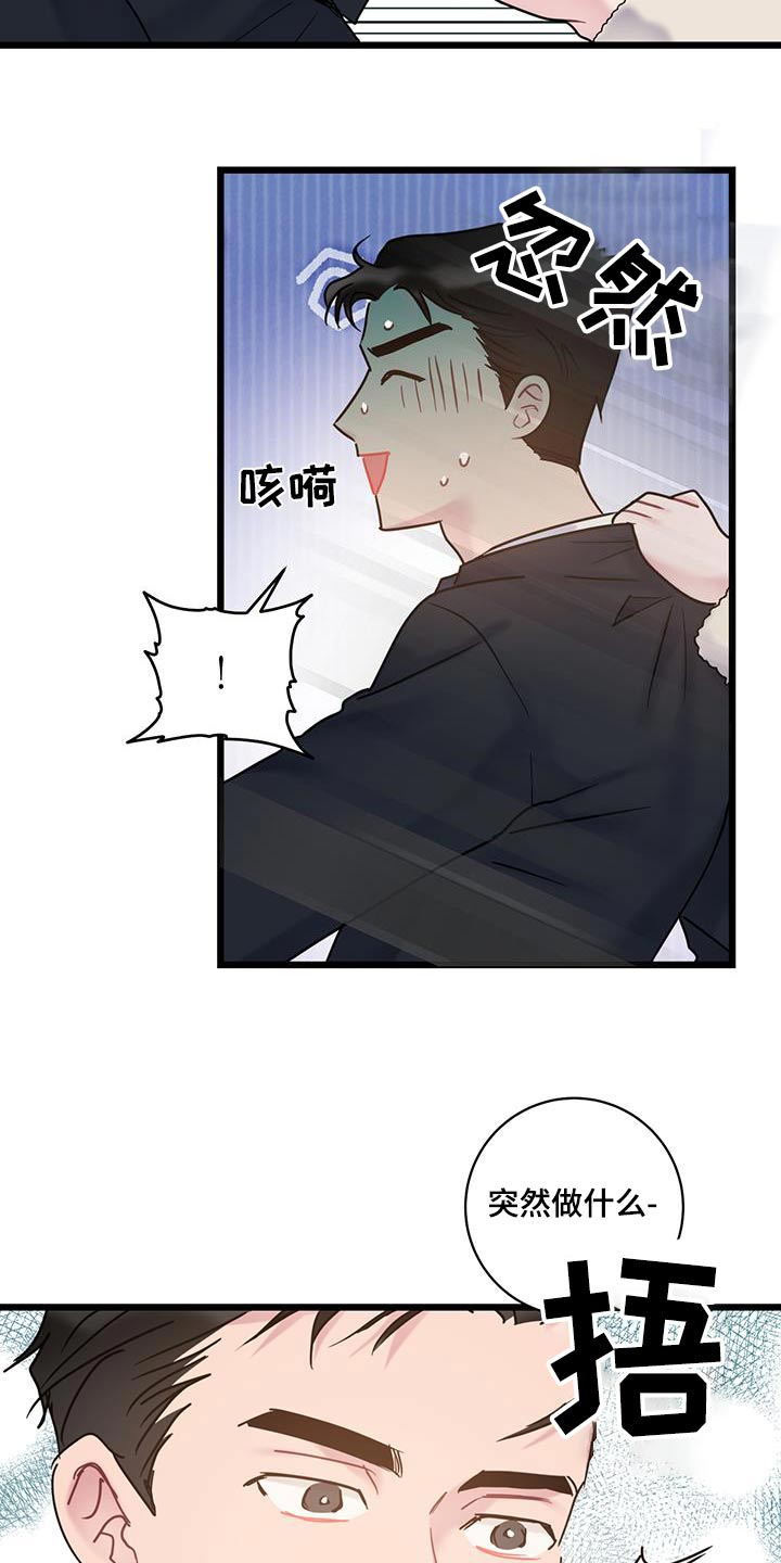 爱怜歌曲漫画,第63话2图