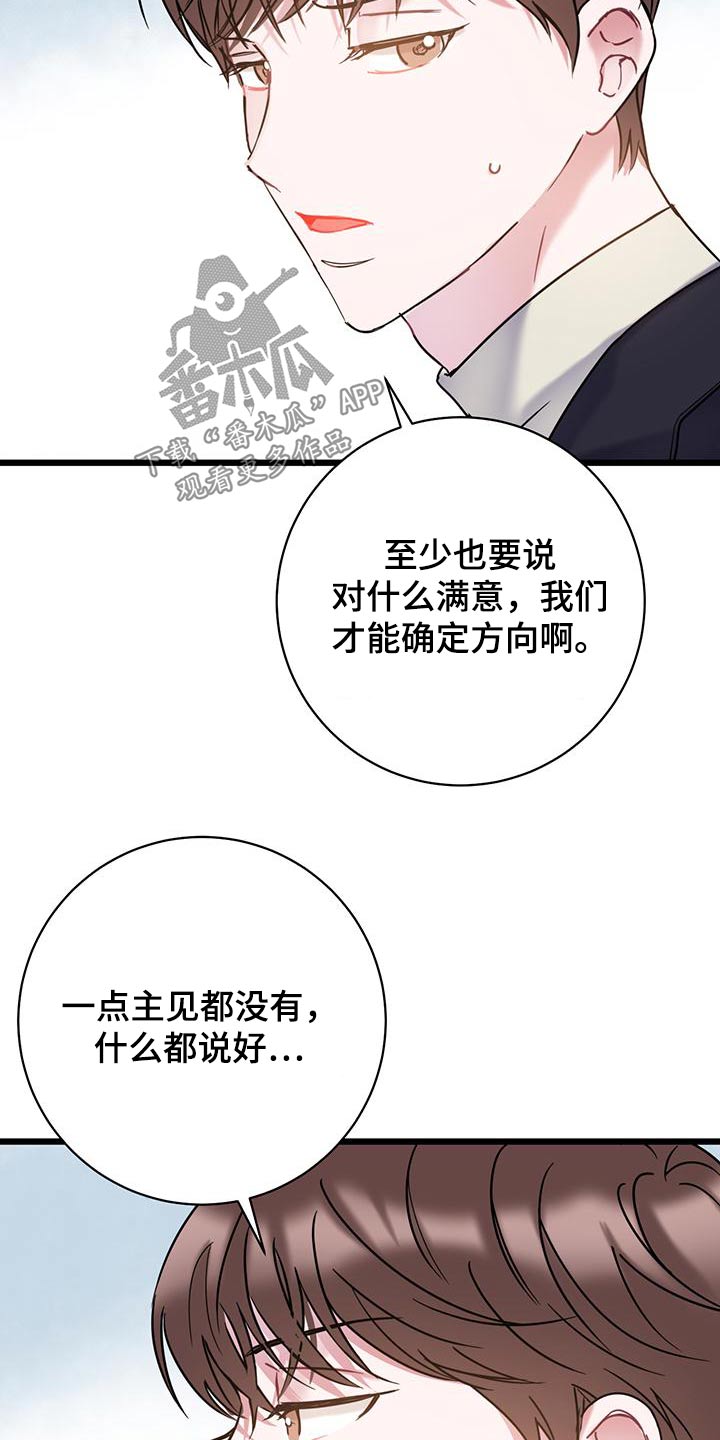 爱怜的含义是什么漫画,第57话2图