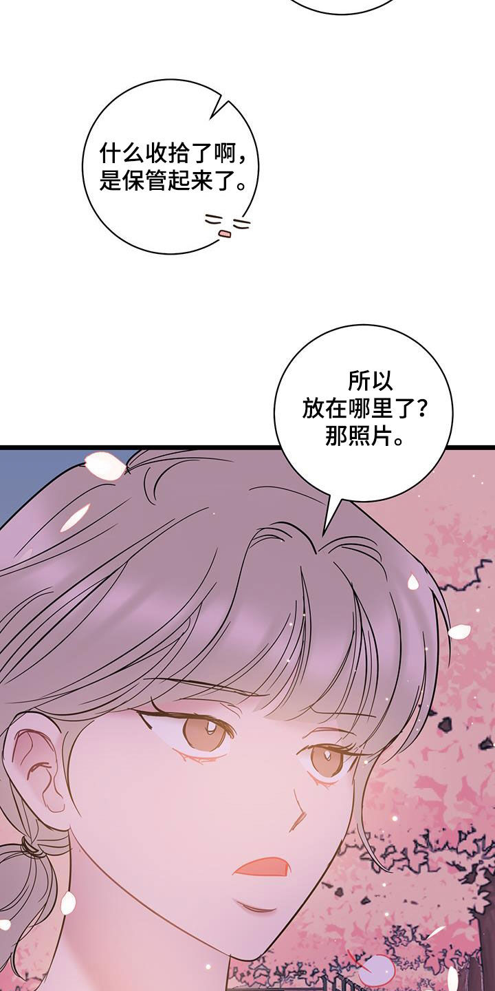 爱怜漫画,第126话2图