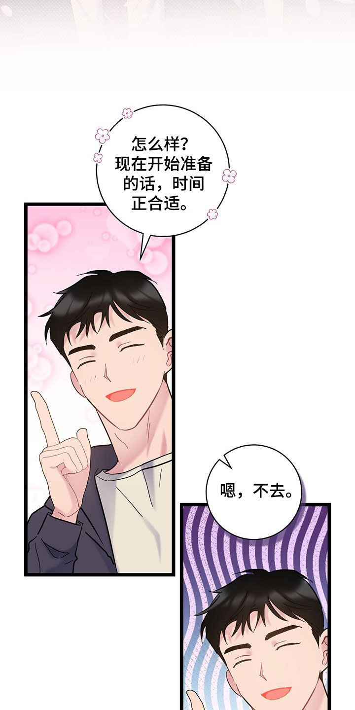 爱情不设限漫画,第125话1图