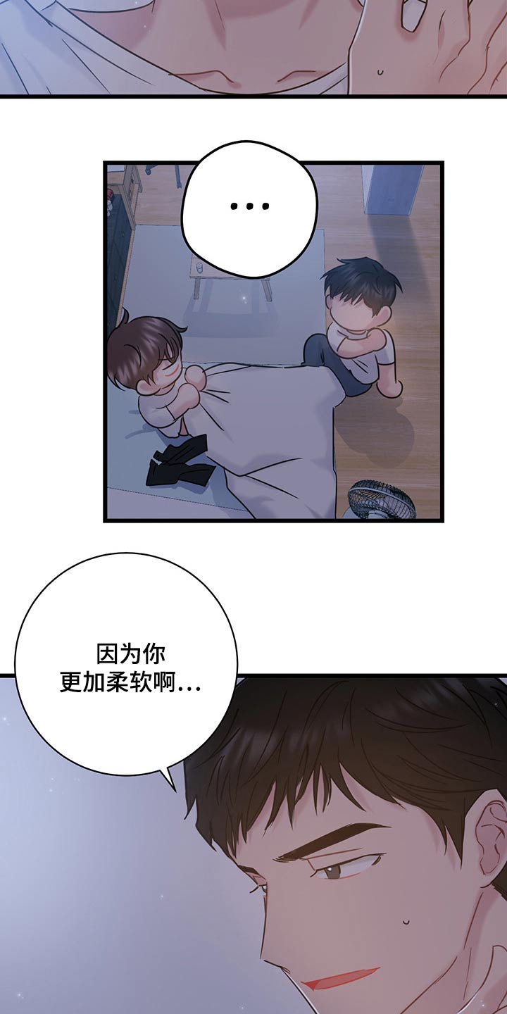 爱怜情浅小说漫画,第37话2图