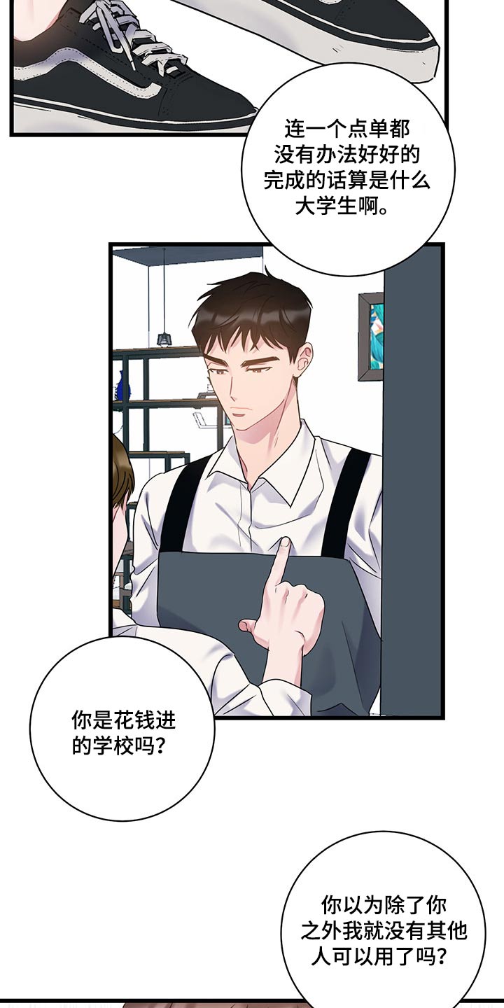 爱怜是什么意思解释漫画,第40话2图