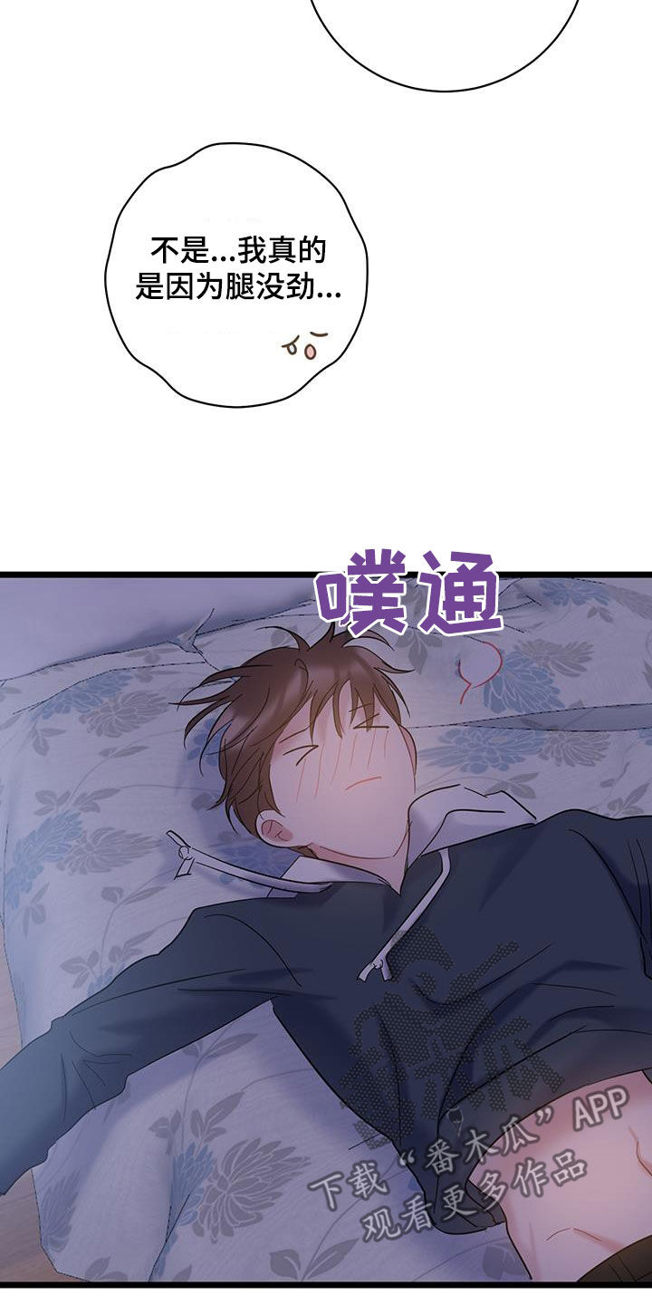 枫可怜漫画,第120话1图