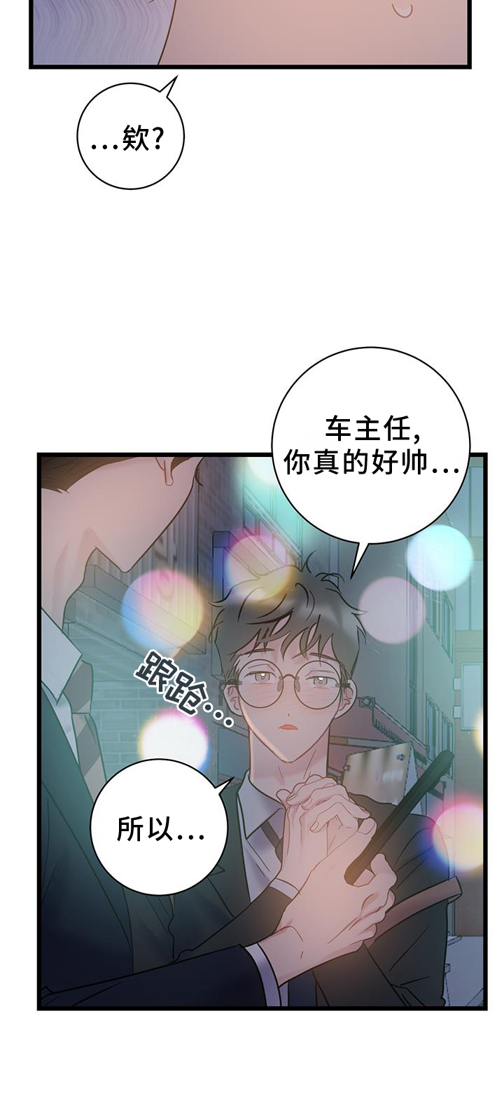 爱怜与怜爱的区别漫画,第82话1图