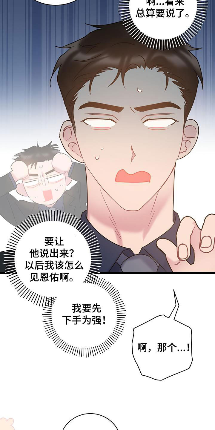 爱怜的拼音怎么写漫画,第96话1图