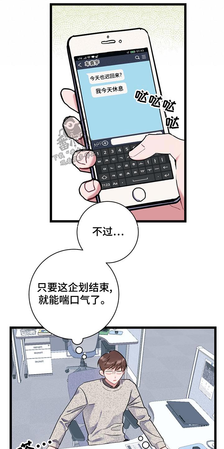 爱怜不已的意思漫画,第44话2图