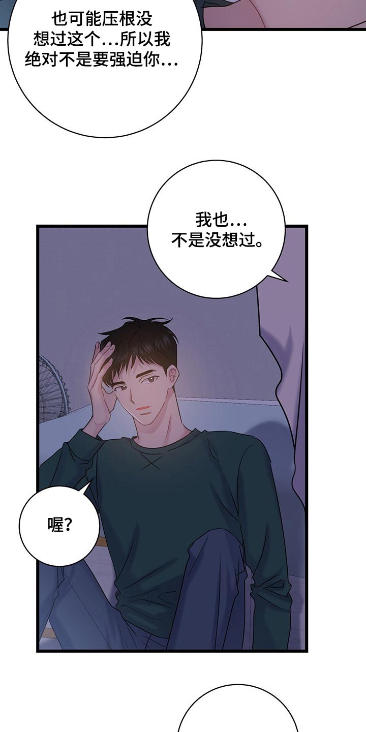 爱怜说小说漫画,第36话1图