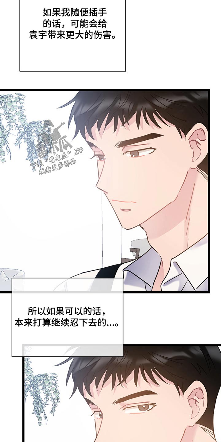 爱怜是什么意思解释漫画,第40话2图