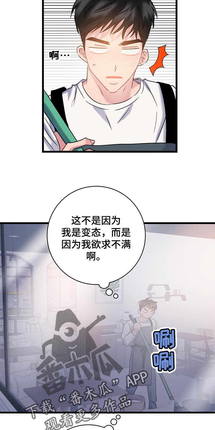 爱怜的意思和含义漫画,第33话1图