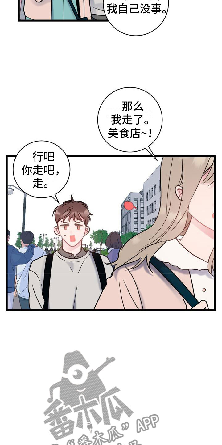 爱怜说漫画,第11话2图