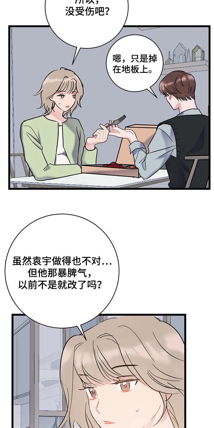 爱怜的含义是什么漫画,第73话2图