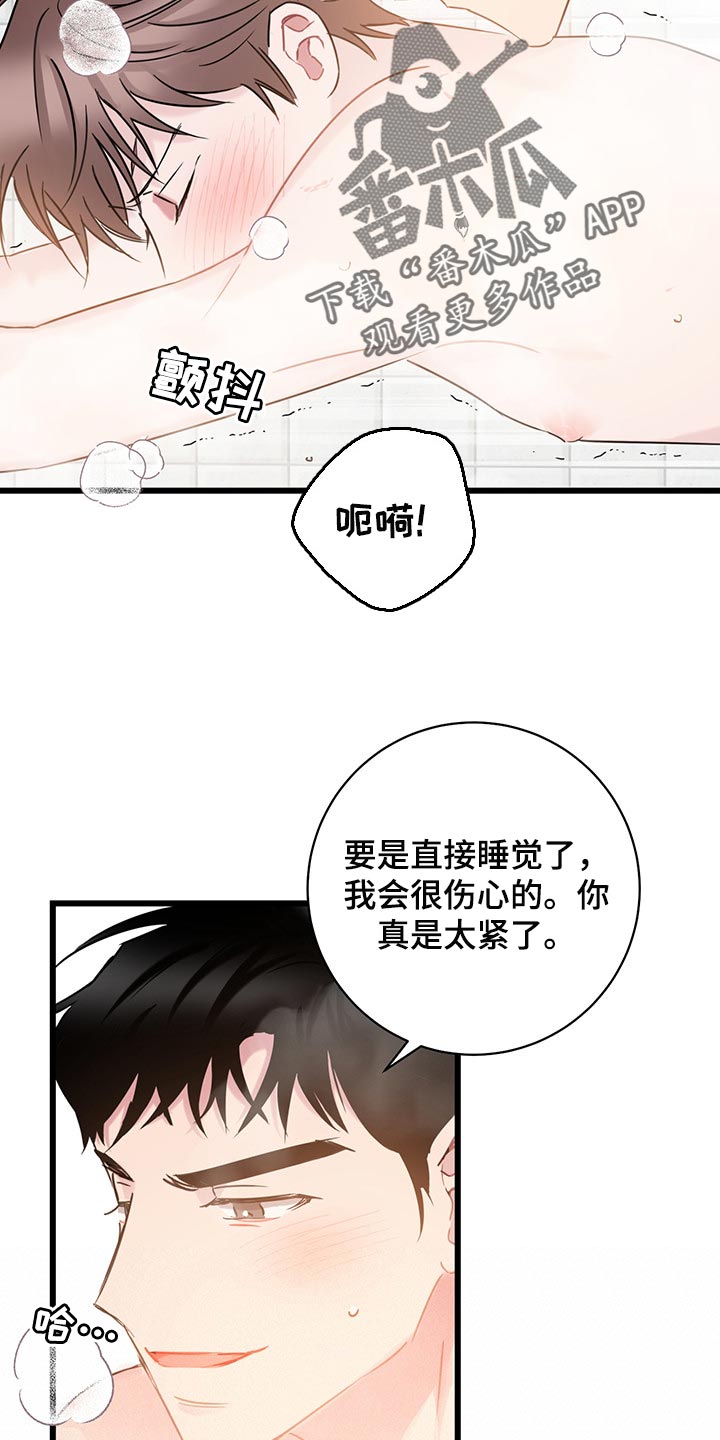 怜爱漫画,第23话2图