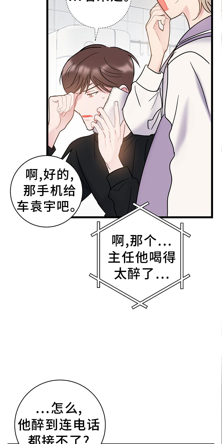 爱怜说小说漫画,第89章：【第二季】心情不好1图