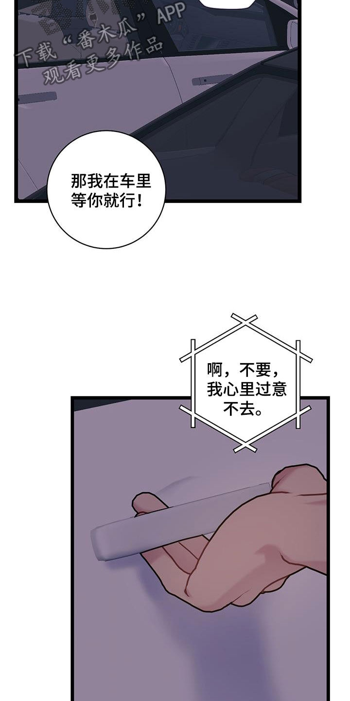 爱怜不止的意思漫画,第128话2图