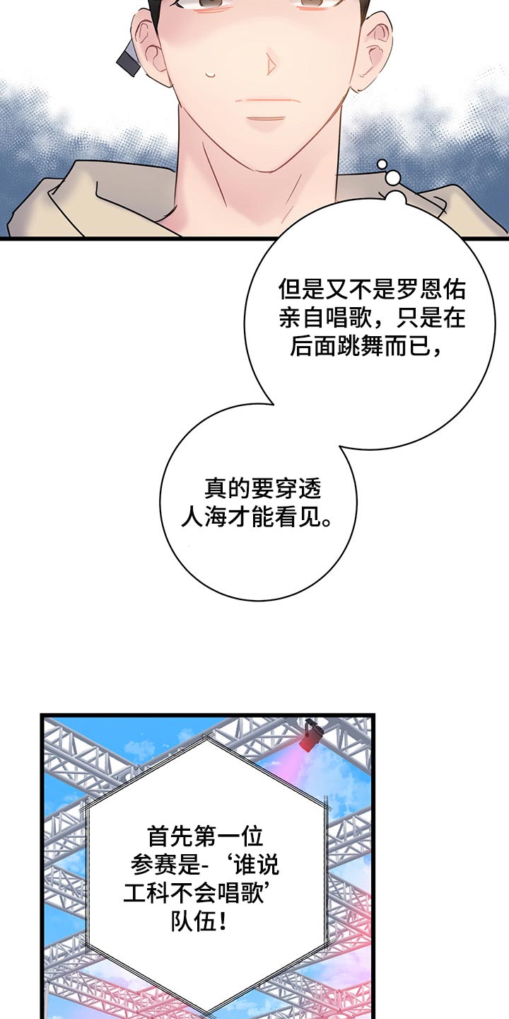 爱怜情浅小说漫画,第31话1图