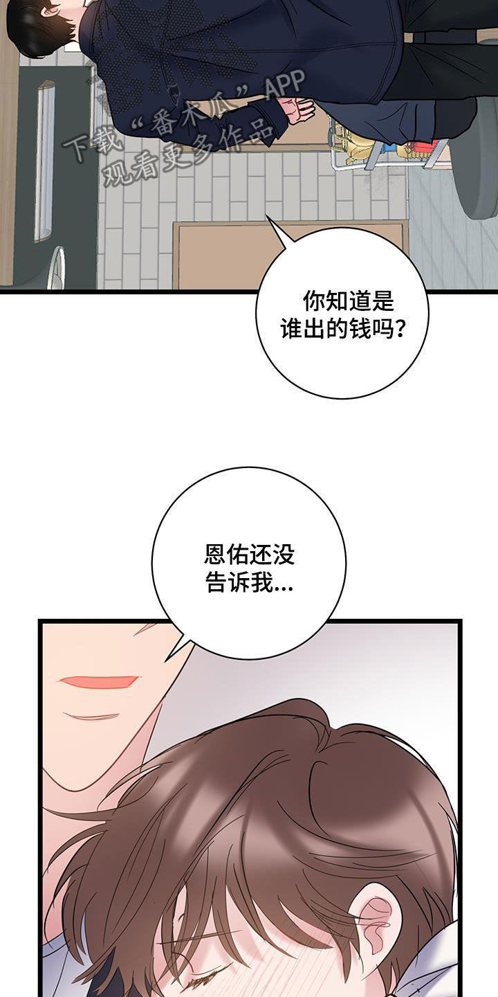 爱怜情浅小说漫画,第119话2图