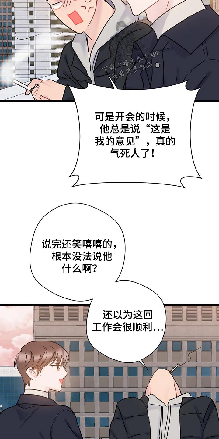 爱怜的含义是什么漫画,第58话2图